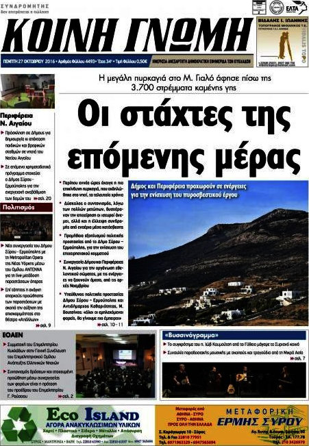 Κοινή Γνώμη