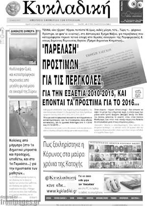 Πρωτοσέλιδο Κυκλαδική