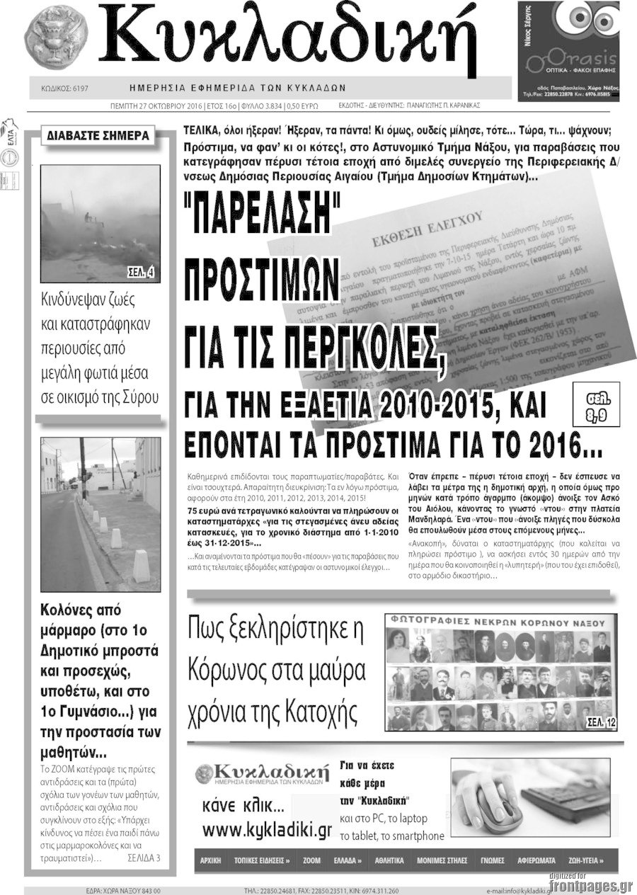Κυκλαδική