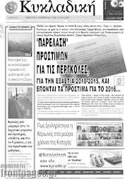 /Κυκλαδική
