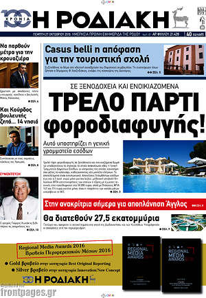 Πρωτοσέλιδο Η Ροδιακή