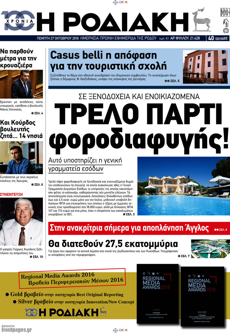 Η Ροδιακή