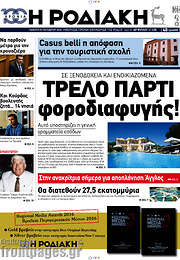 /Η Ροδιακή
