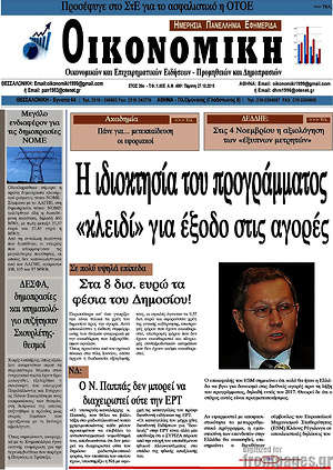Πρωτοσέλιδο Οικονομική