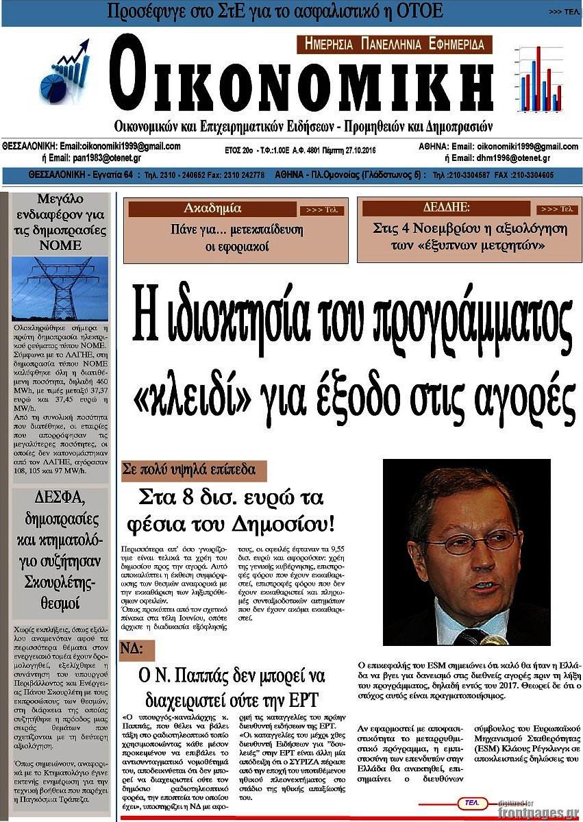 Οικονομική