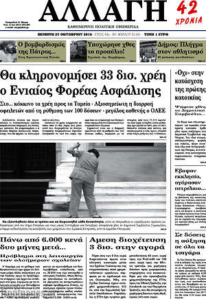Πρωτοσέλιδο Αλλαγή