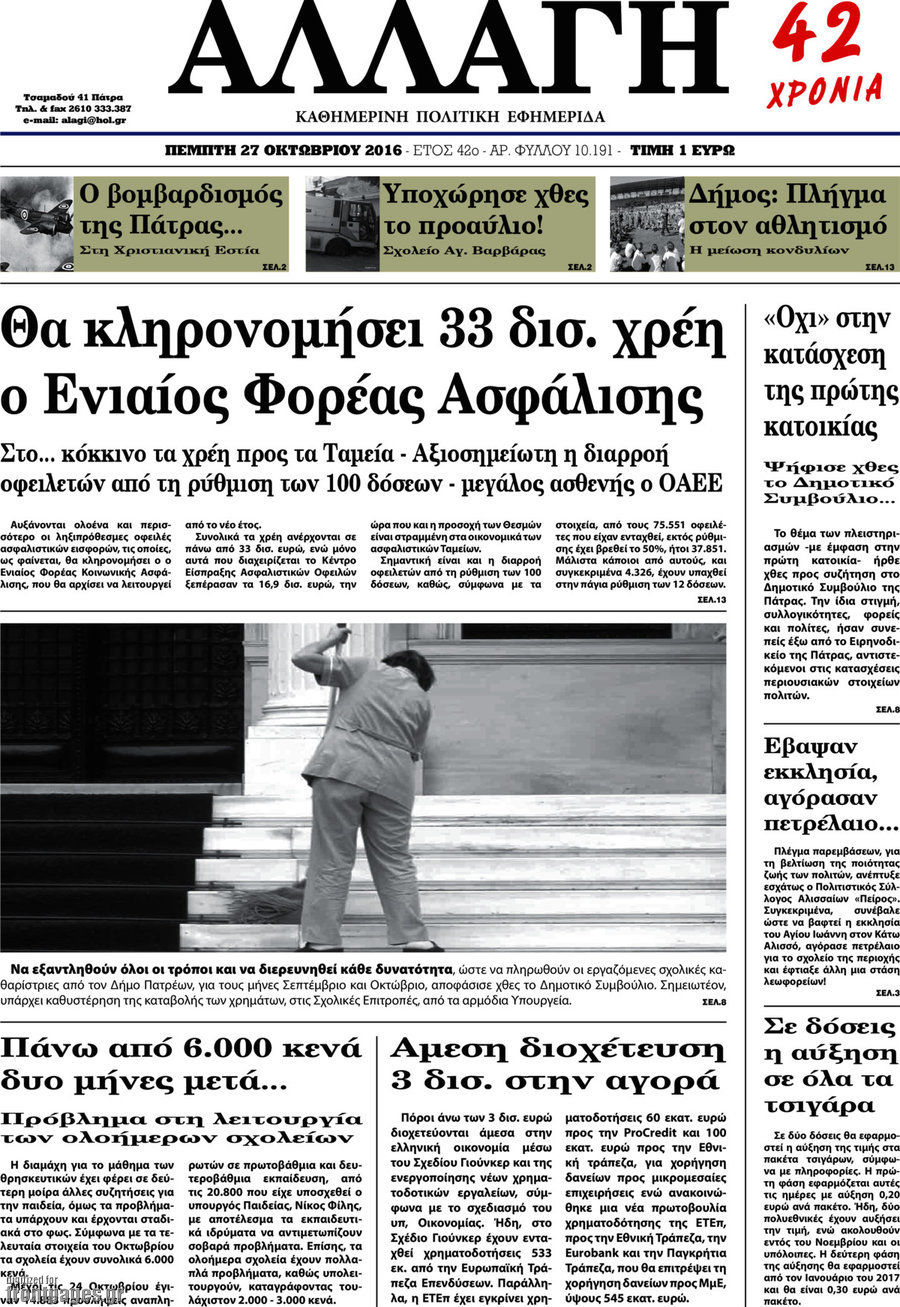 Αλλαγή