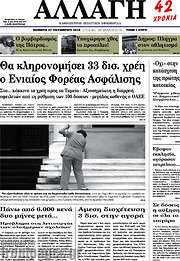 /Αλλαγή