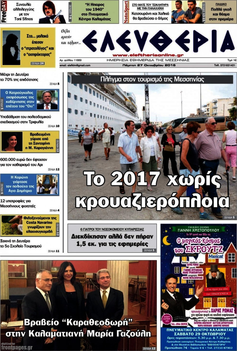 Ελευθερία