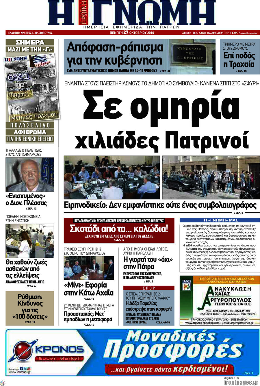 Η Γνώμη