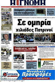 /Η Γνώμη