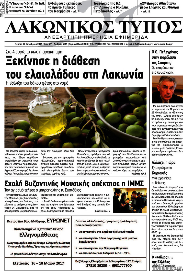 Λακωνικός Τύπος