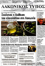 /Λακωνικός Τύπος