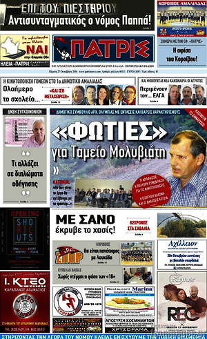 Πρωτοσέλιδο Πατρίς