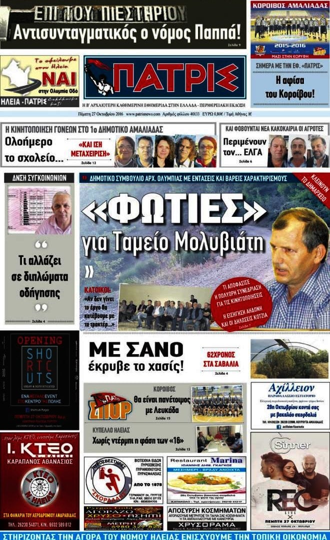 Πατρίς