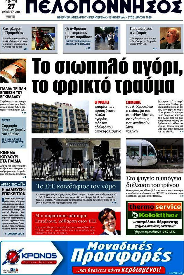 Πελοπόννησος