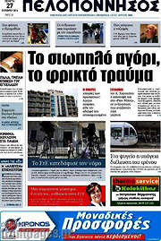/Πελοπόννησος