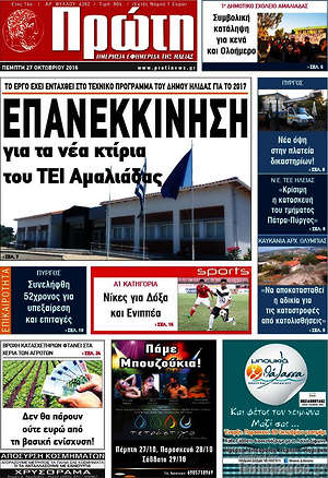 Πρωτοσέλιδο Πρώτη