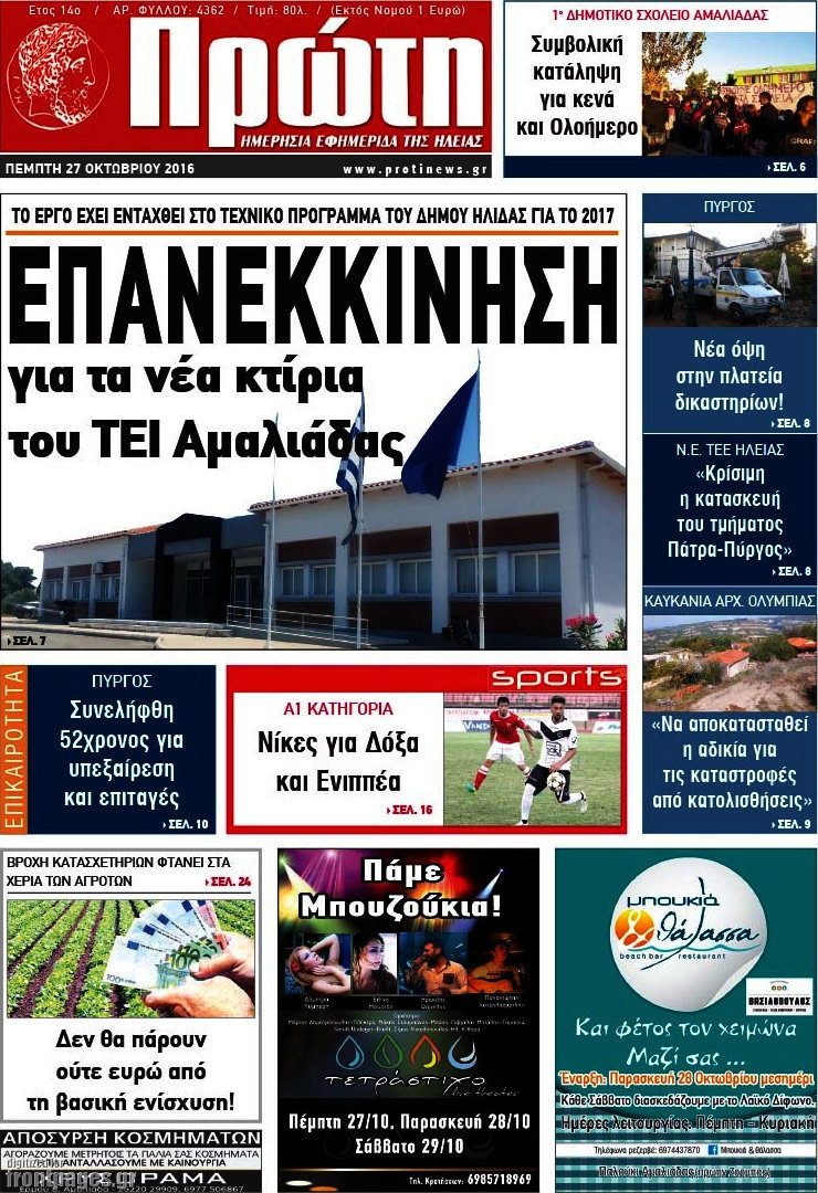 Πρώτη