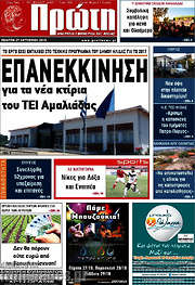 /Πρώτη