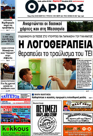 Πρωτοσέλιδο Θάρρος