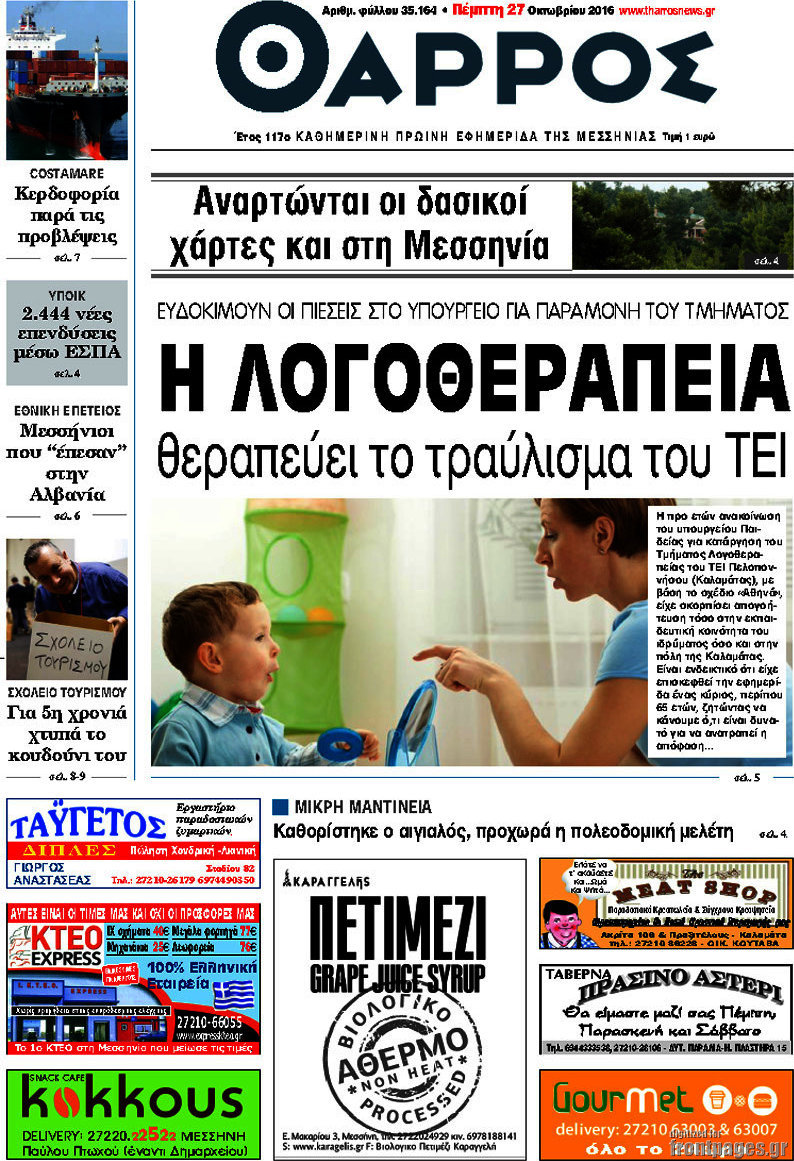Θάρρος