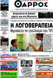 /Θάρρος