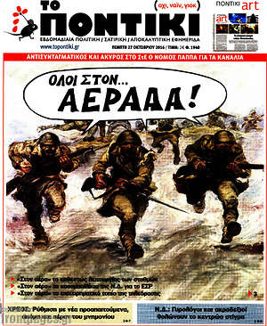 Πρωτοσέλιδο εφημερίδας Το Ποντίκι - protoselida