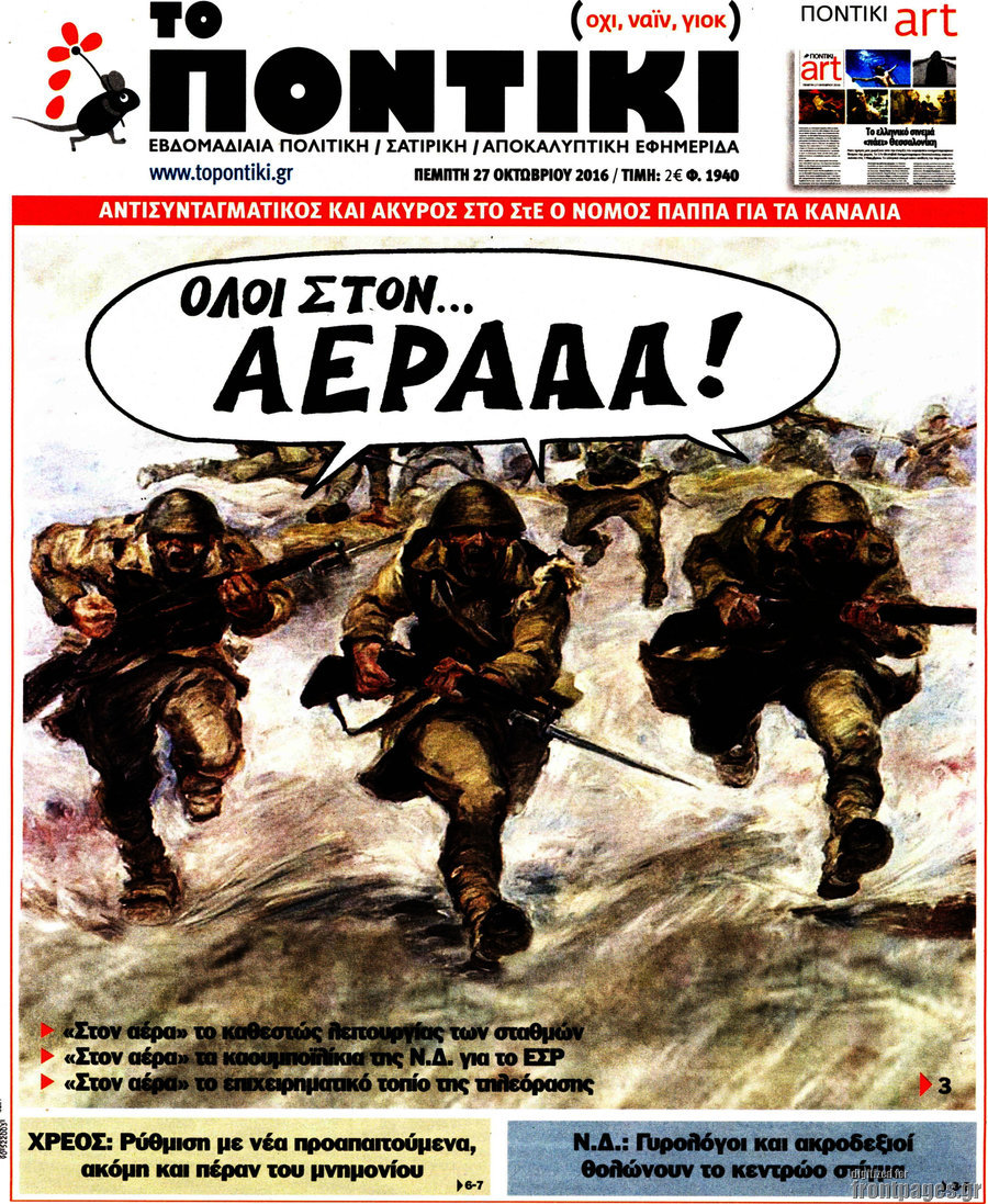 Το Ποντίκι