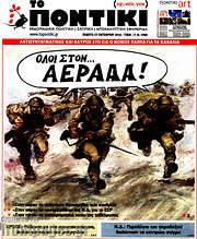/Το Ποντίκι