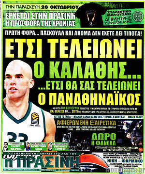 Πρωτοσέλιδο εφημερίδας Η Πράσινη - protoselida