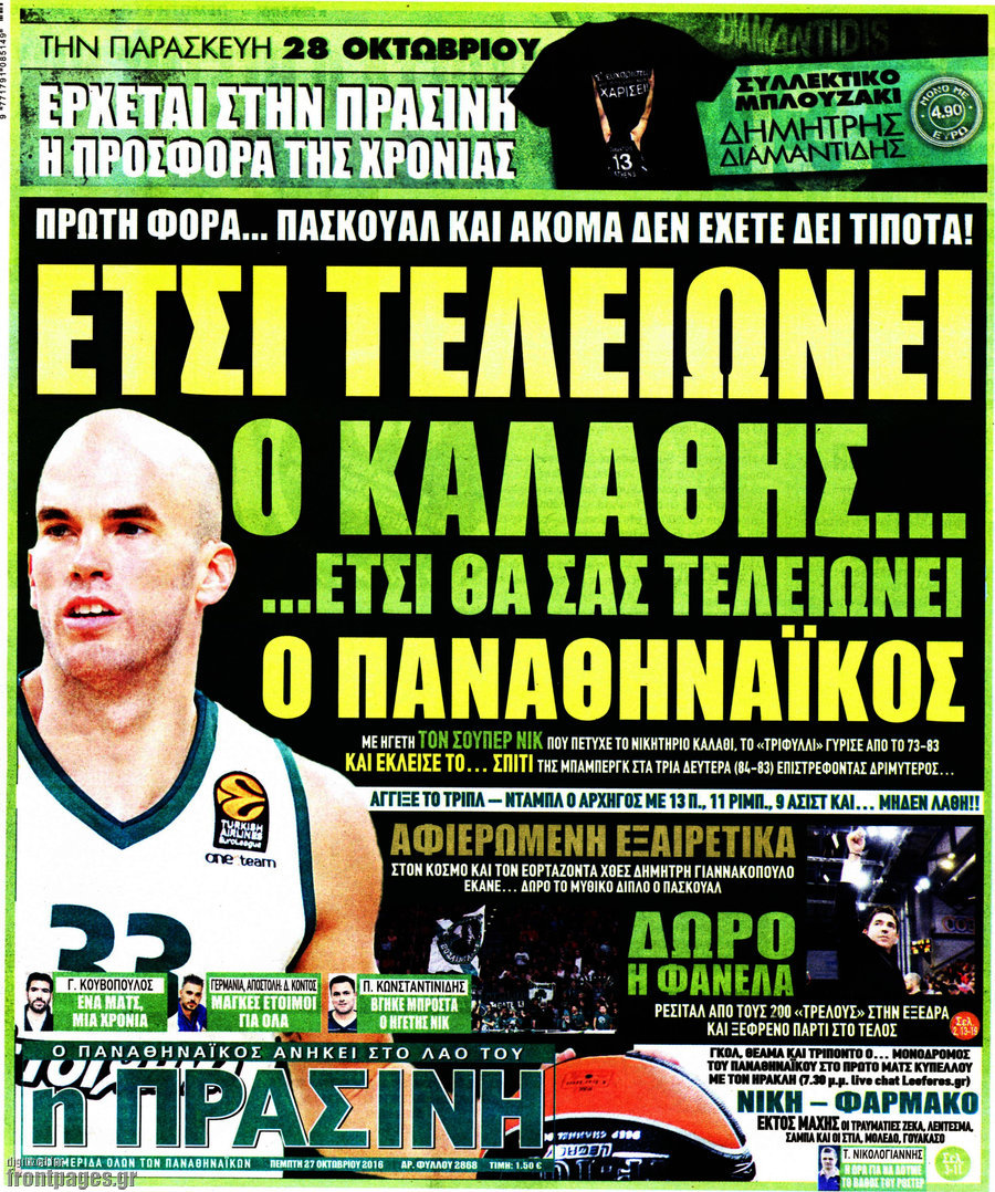 Η Πράσινη