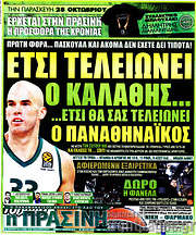 /Η Πράσινη