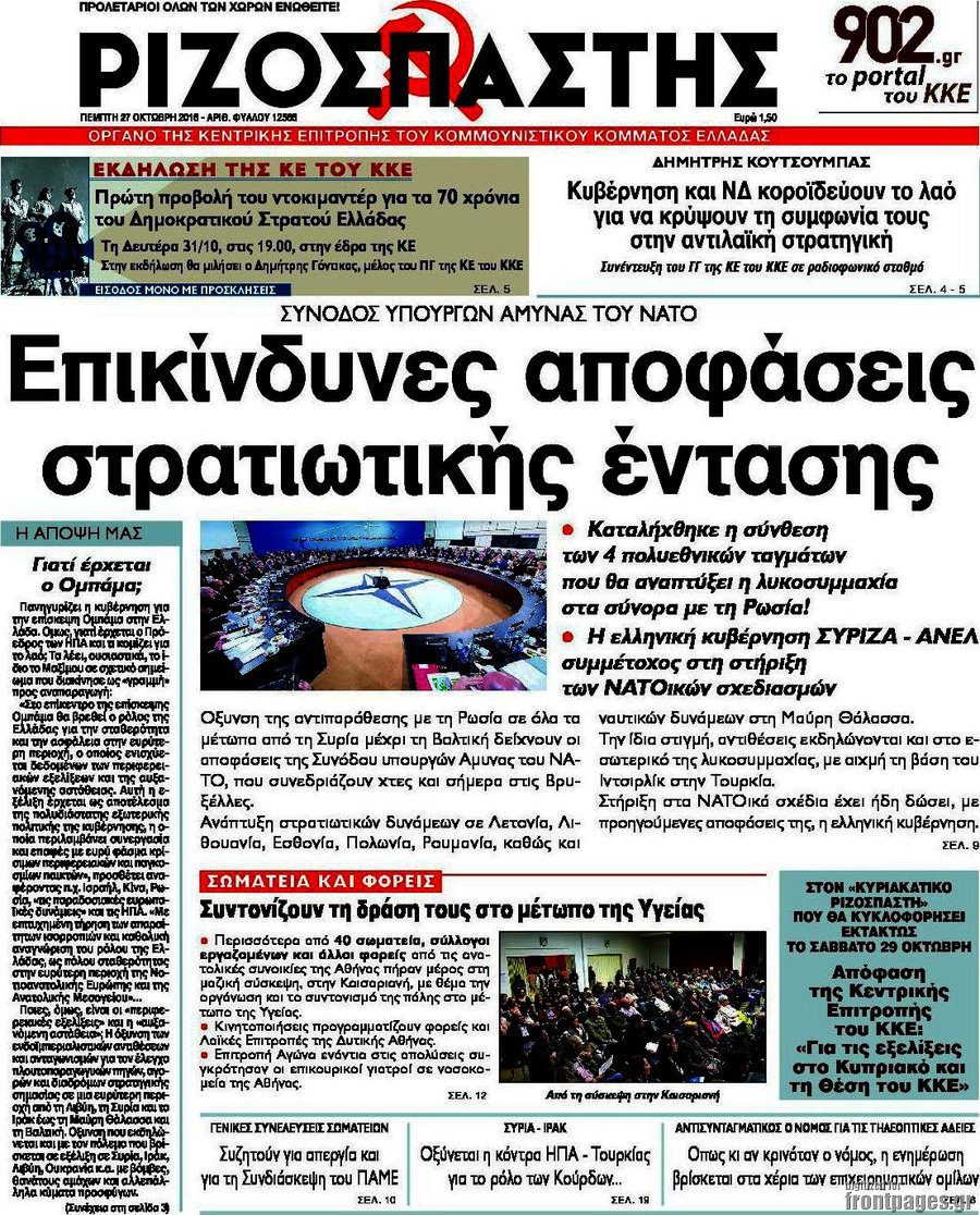 Ριζοσπάστης