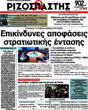 /Ριζοσπάστης