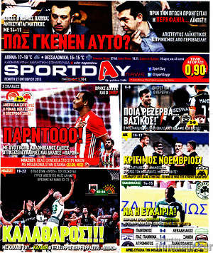 Πρωτοσέλιδο εφημερίδας Sport Day - protoselida