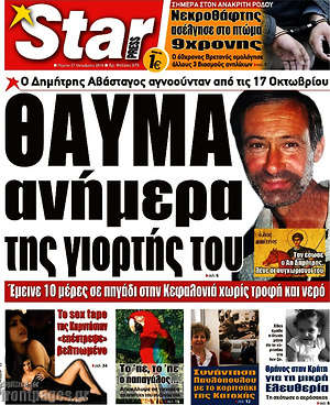 Πρωτοσέλιδο εφημερίδας Star press - protoselida