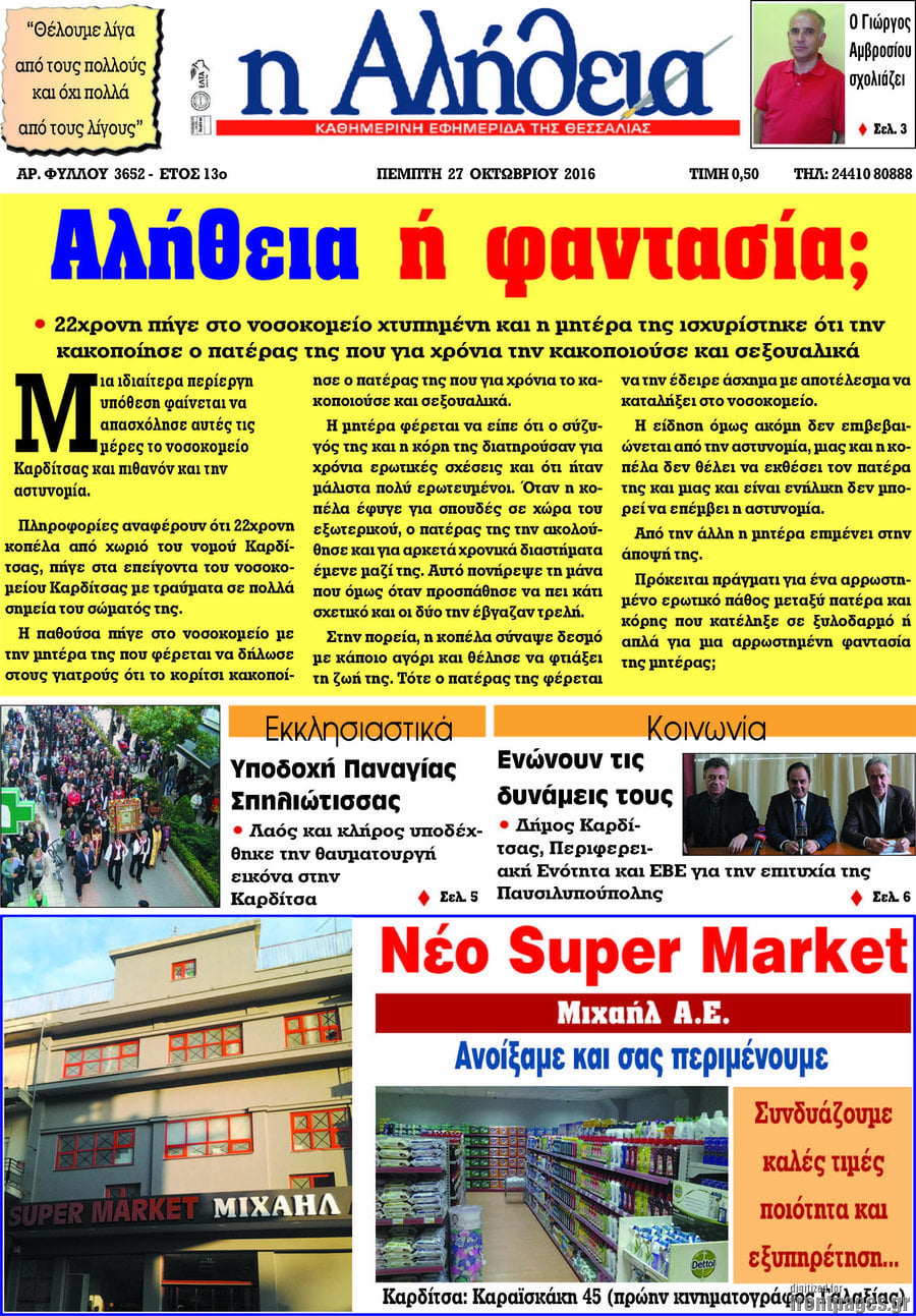 Η Αλήθεια