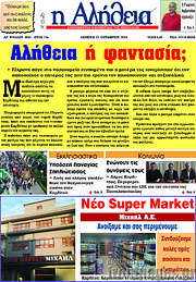 /Η Αλήθεια