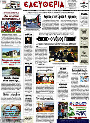 Πρωτοσέλιδο Ελευθερία