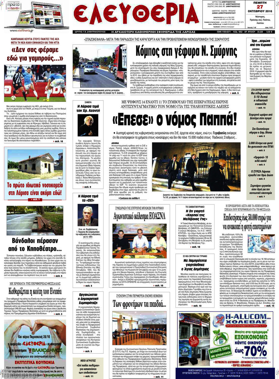 Ελευθερία