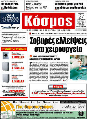 Πρωτοσέλιδο Κόσμος