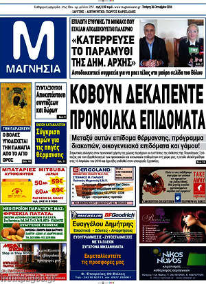 Πρωτοσέλιδο Μαγνησία