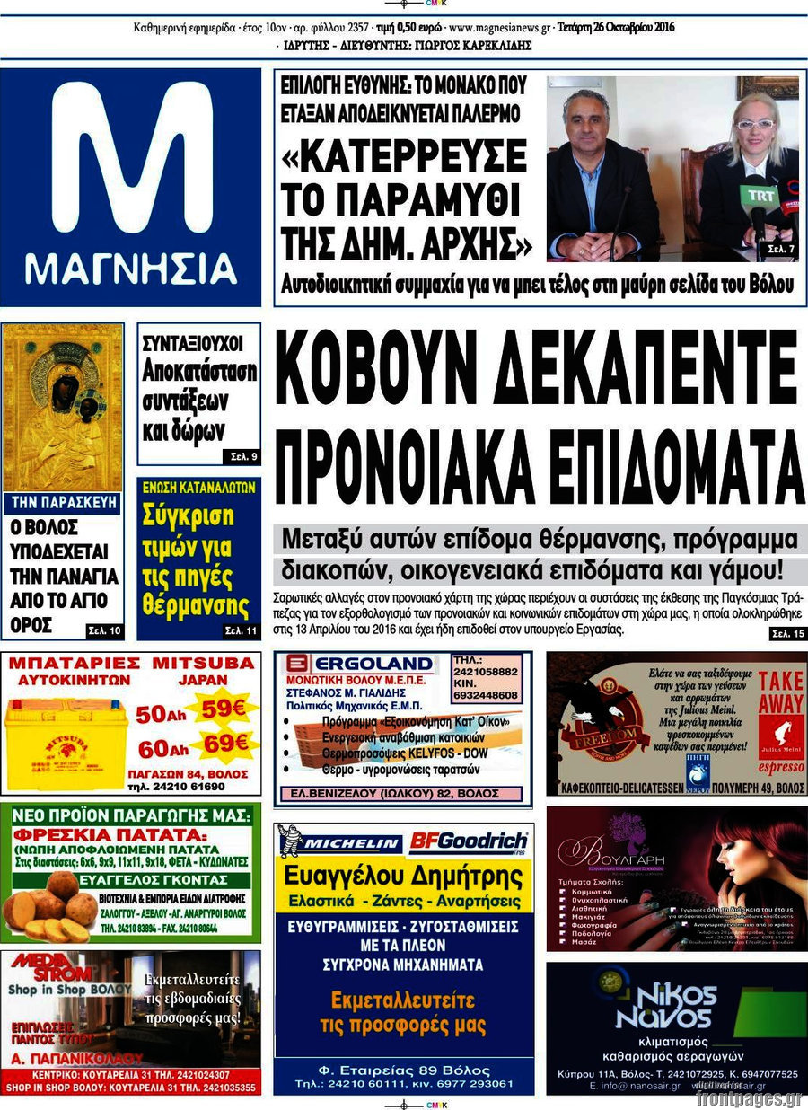 Μαγνησία
