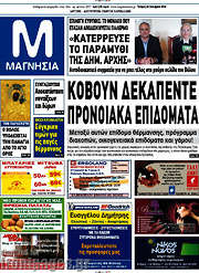 /Μαγνησία