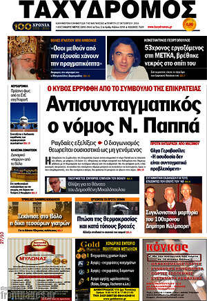 Πρωτοσέλιδο Ταχυδρόμος