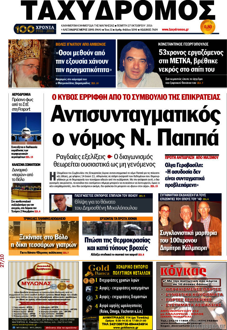 Ταχυδρόμος