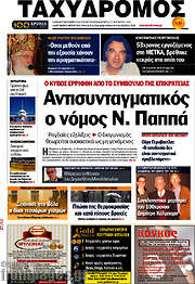 /Ταχυδρόμος