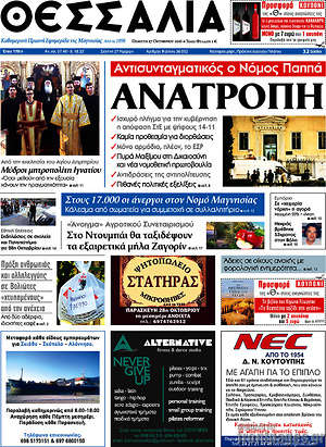Πρωτοσέλιδο Θεσσαλία
