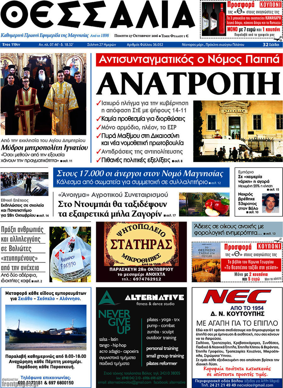 Θεσσαλία